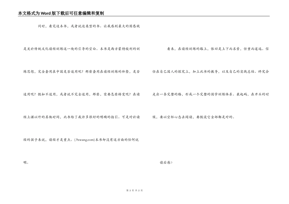《捕捉儿童敏感期》读后感_第2页