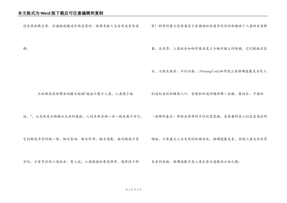 《人与自然》观后感----和谐的人与自然和谐_第2页