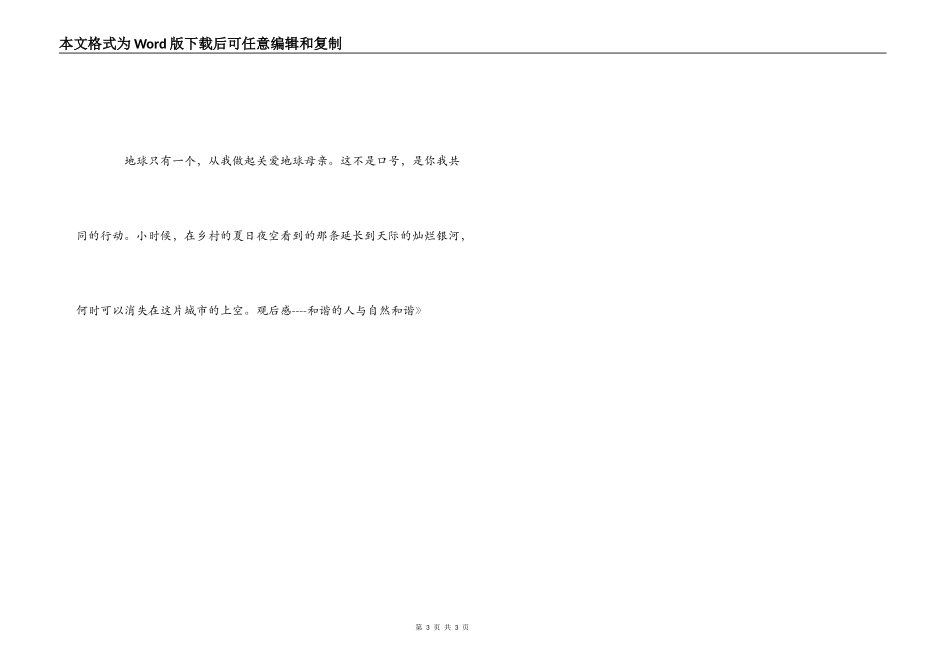 《人与自然》观后感----和谐的人与自然和谐_第3页