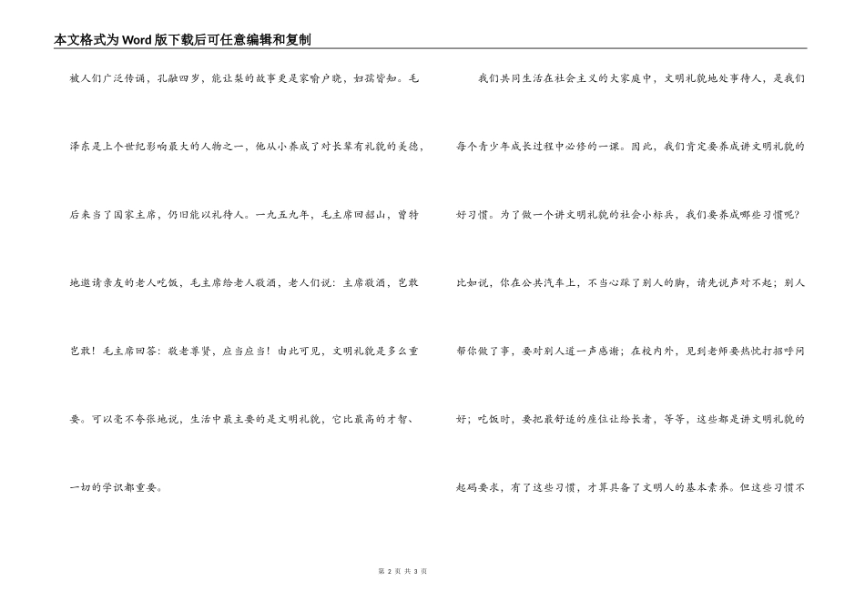 演讲稿-养成文明礼貌习惯，争做社会小标兵_第2页
