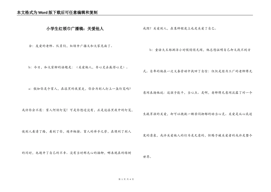 小学生红领巾广播稿：关爱他人_第1页