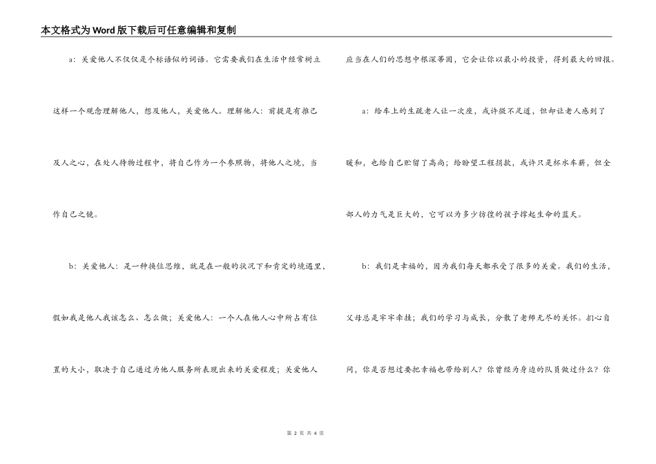 小学生红领巾广播稿：关爱他人_第2页