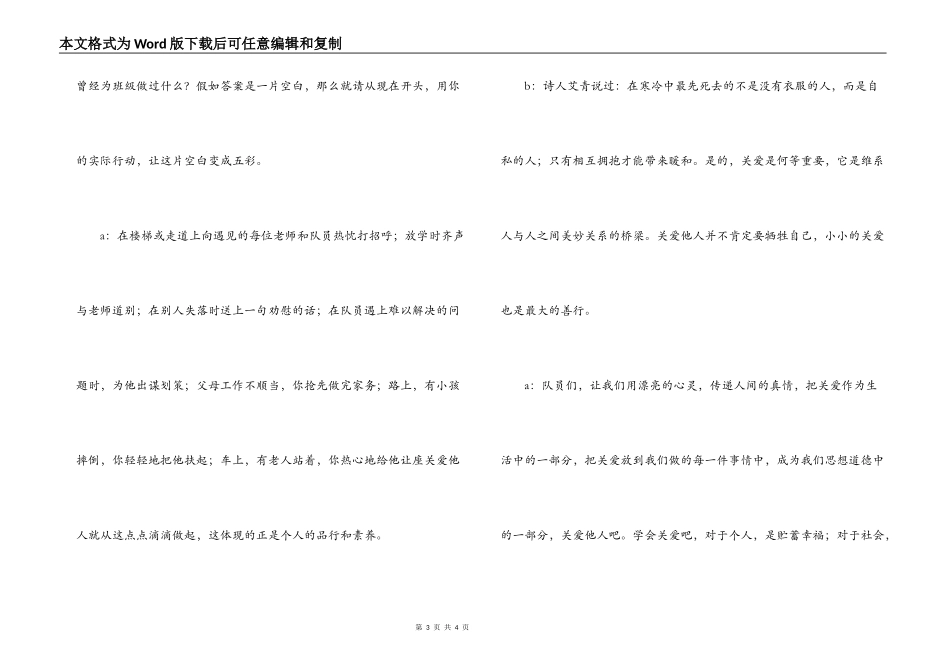 小学生红领巾广播稿：关爱他人_第3页