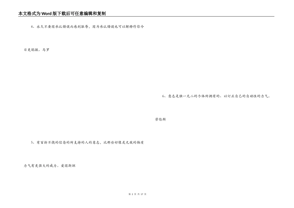 世界名人名言精选_第2页