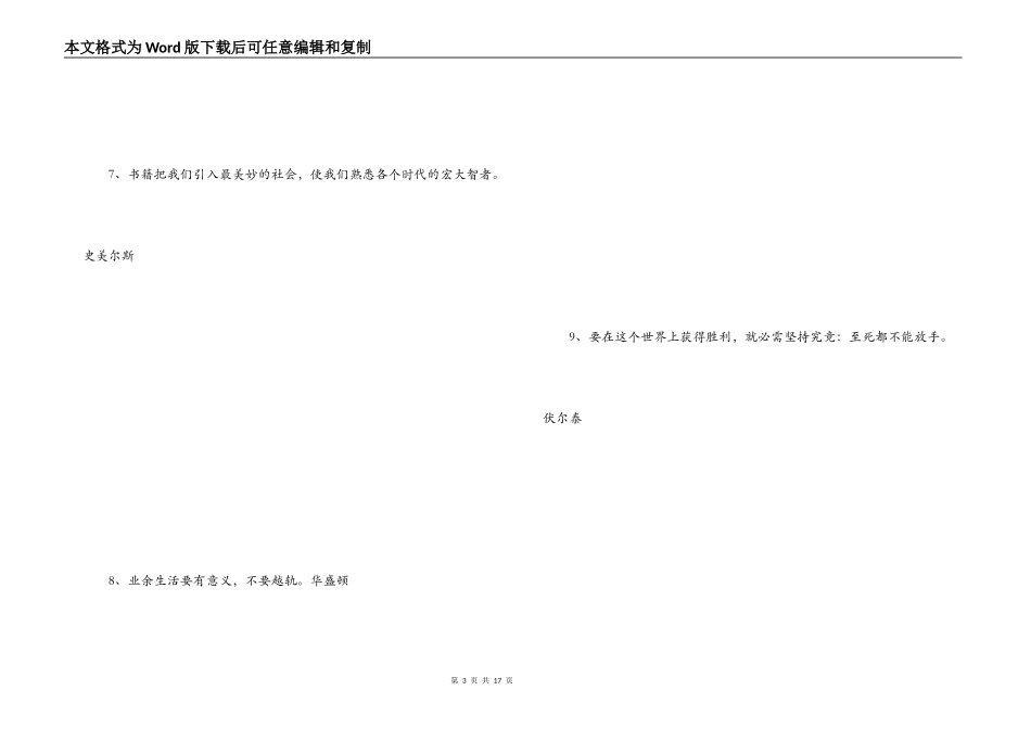 世界名人名言精选_第3页