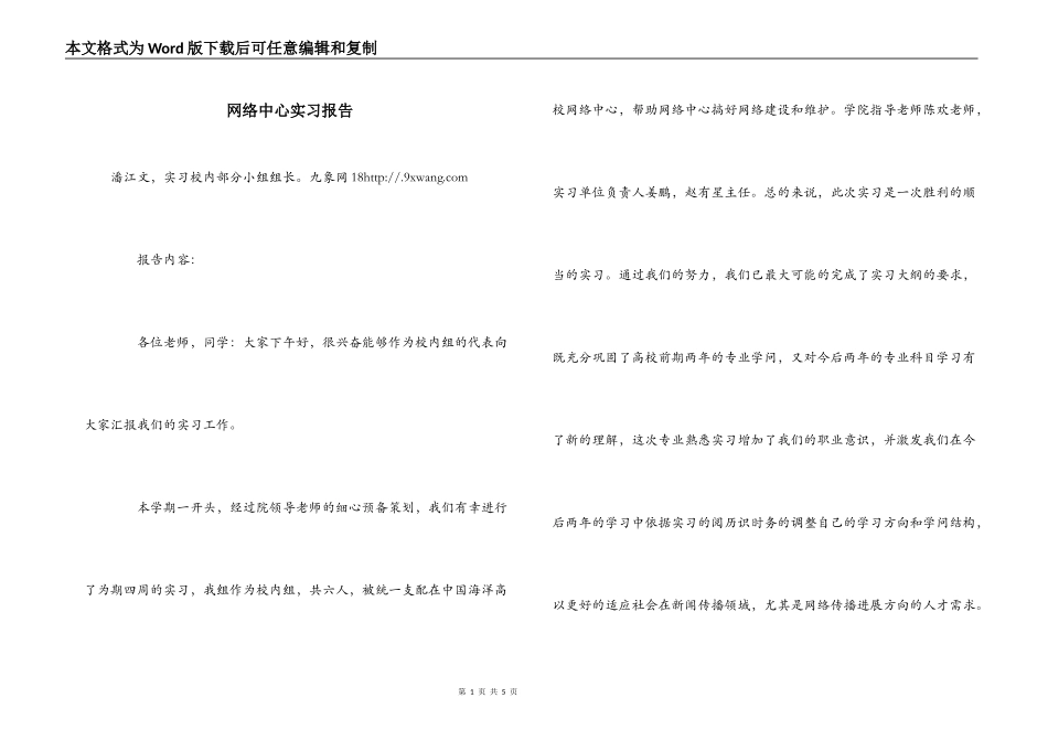 网络中心实习报告_第1页