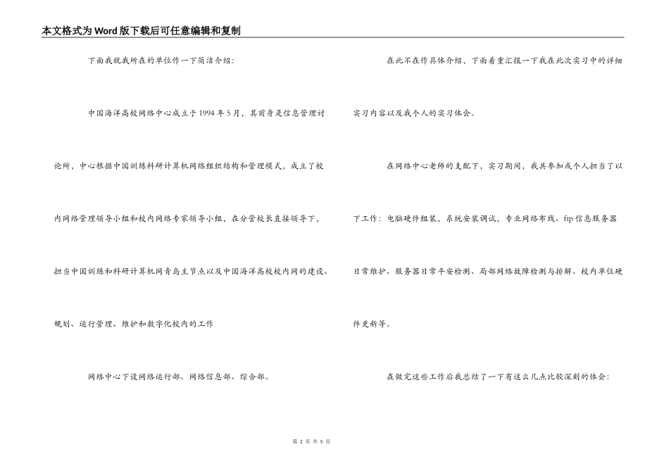 网络中心实习报告_第2页