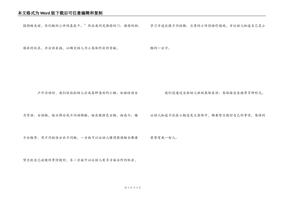 四月份托班教育心得_第2页
