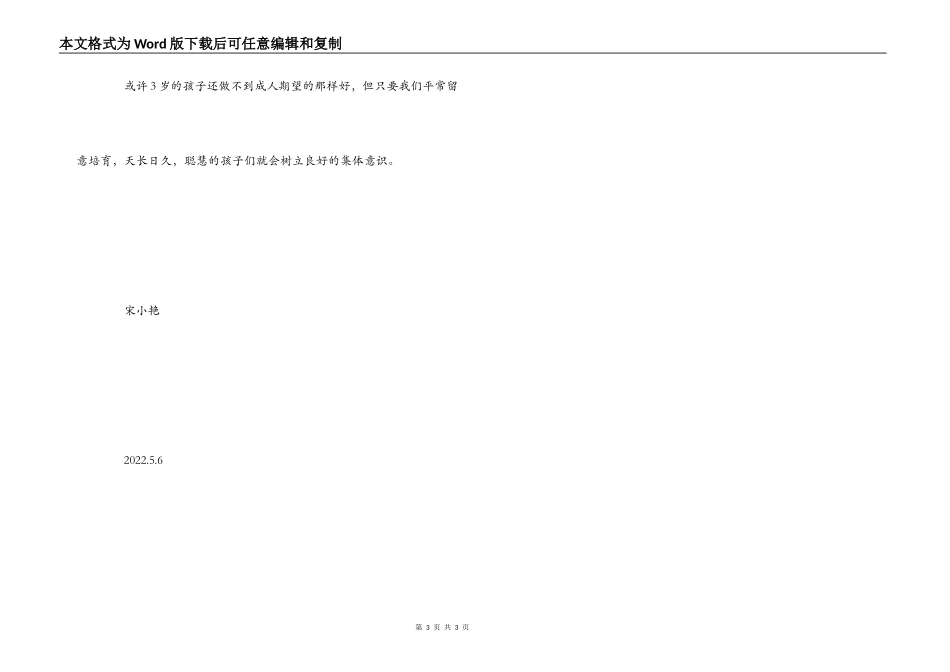 四月份托班教育心得_第3页