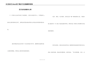 四月份托班教育心得