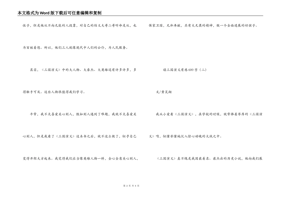 读三国演义有感600字_第2页