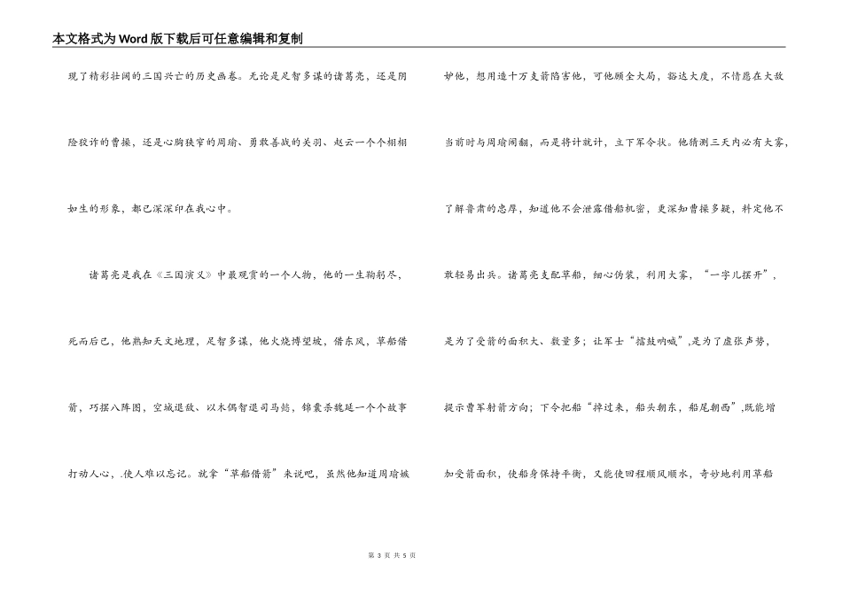 读三国演义有感600字_第3页