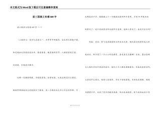 读三国演义有感600字