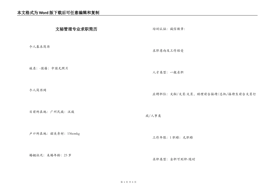 文秘管理专业求职简历_第1页