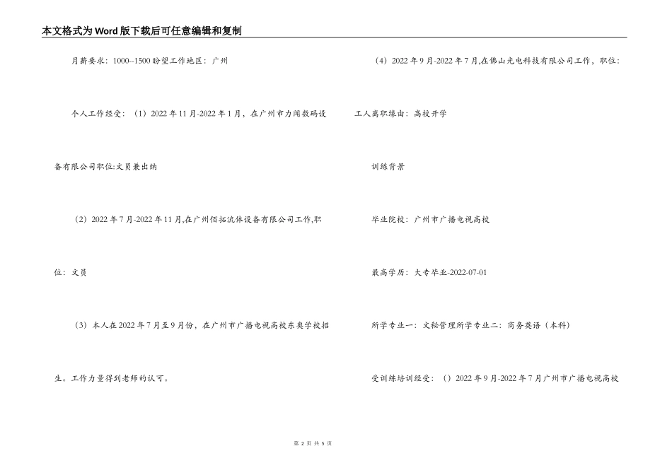 文秘管理专业求职简历_第2页