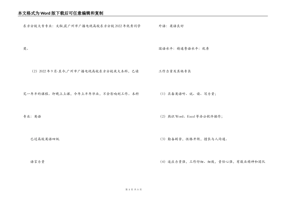 文秘管理专业求职简历_第3页