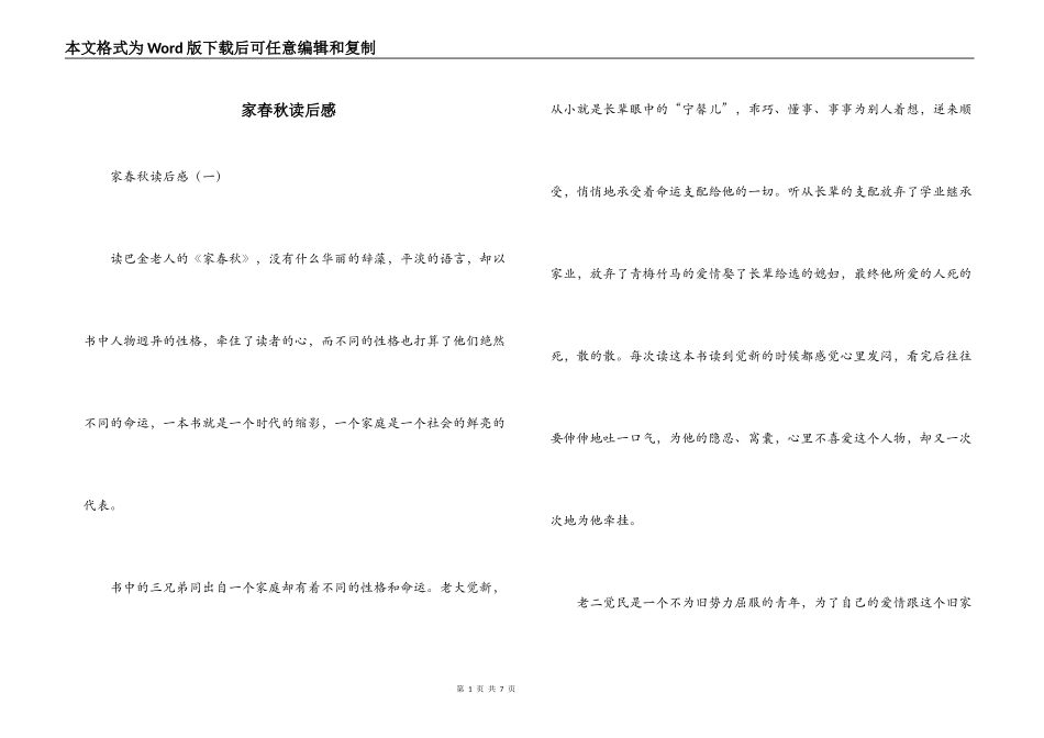 家春秋读后感_第1页