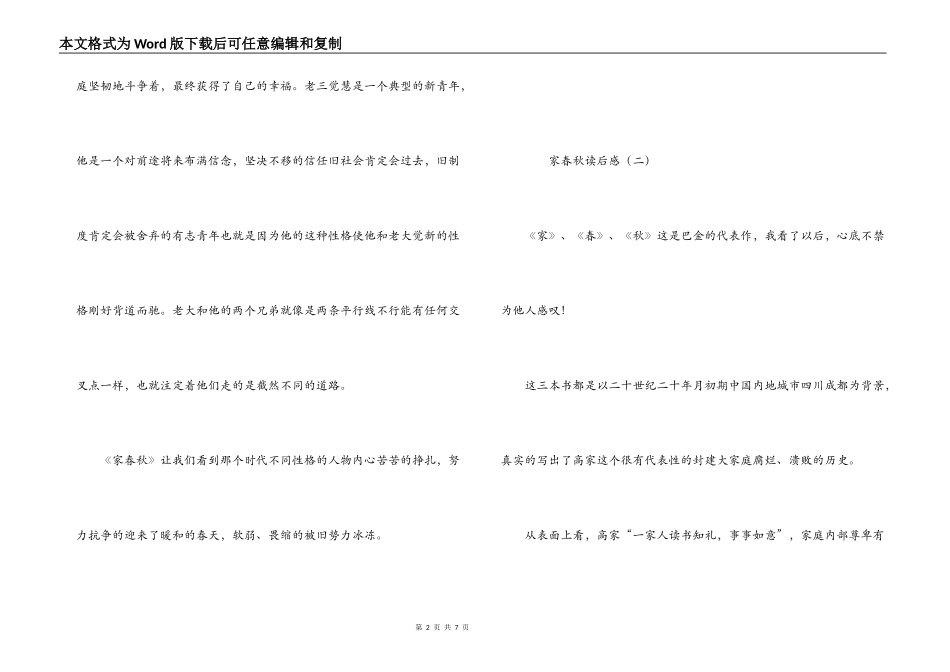 家春秋读后感_第2页