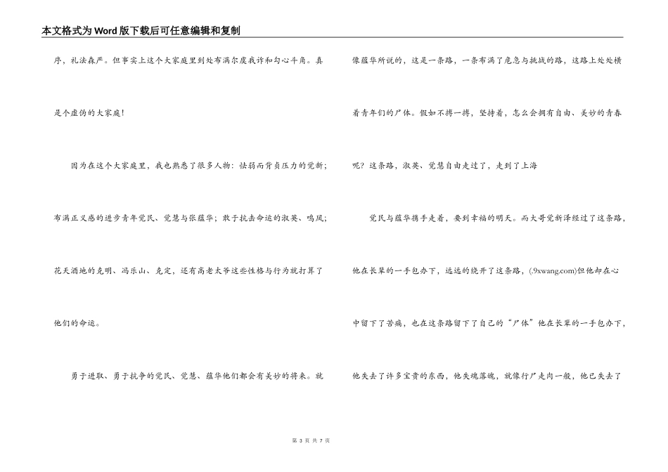 家春秋读后感_第3页