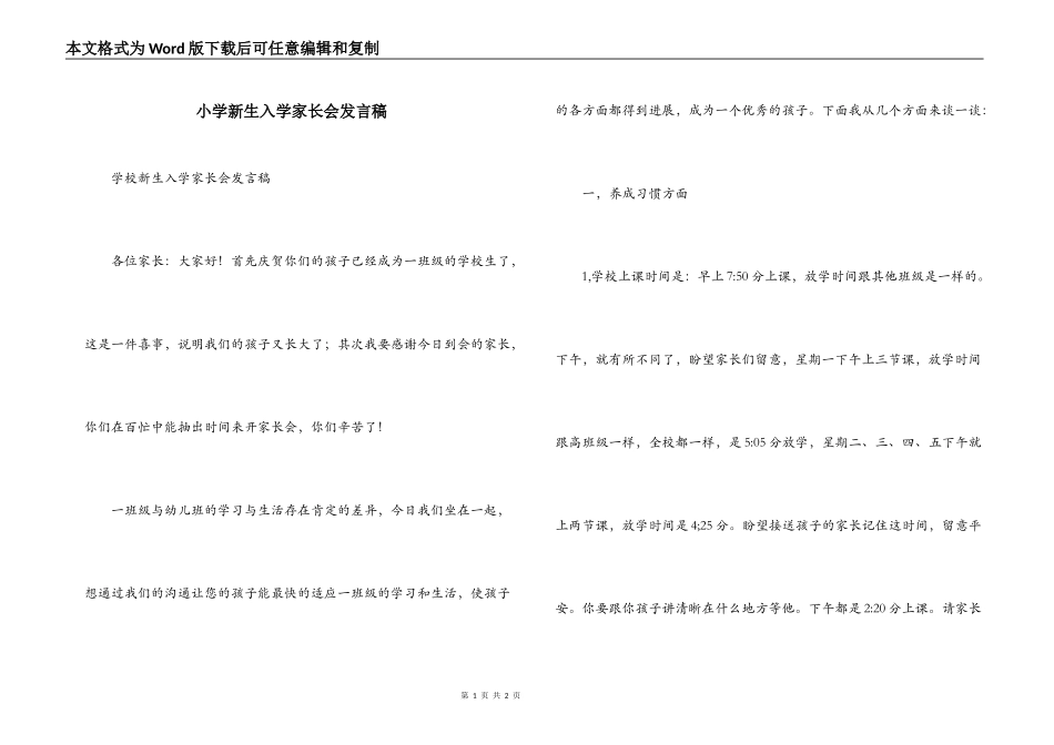 小学新生入学家长会发言稿_第1页
