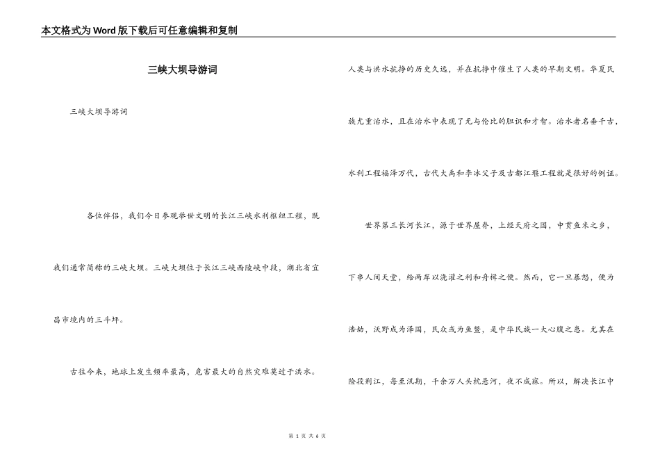 三峡大坝导游词_第1页