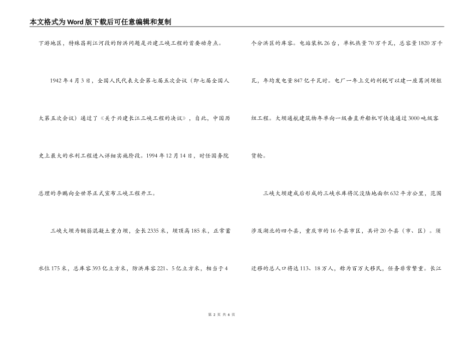 三峡大坝导游词_第2页