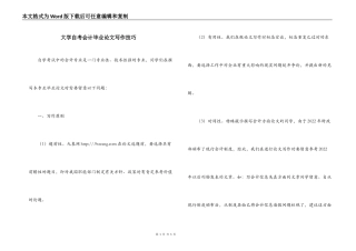 大学自考会计毕业论文写作技巧