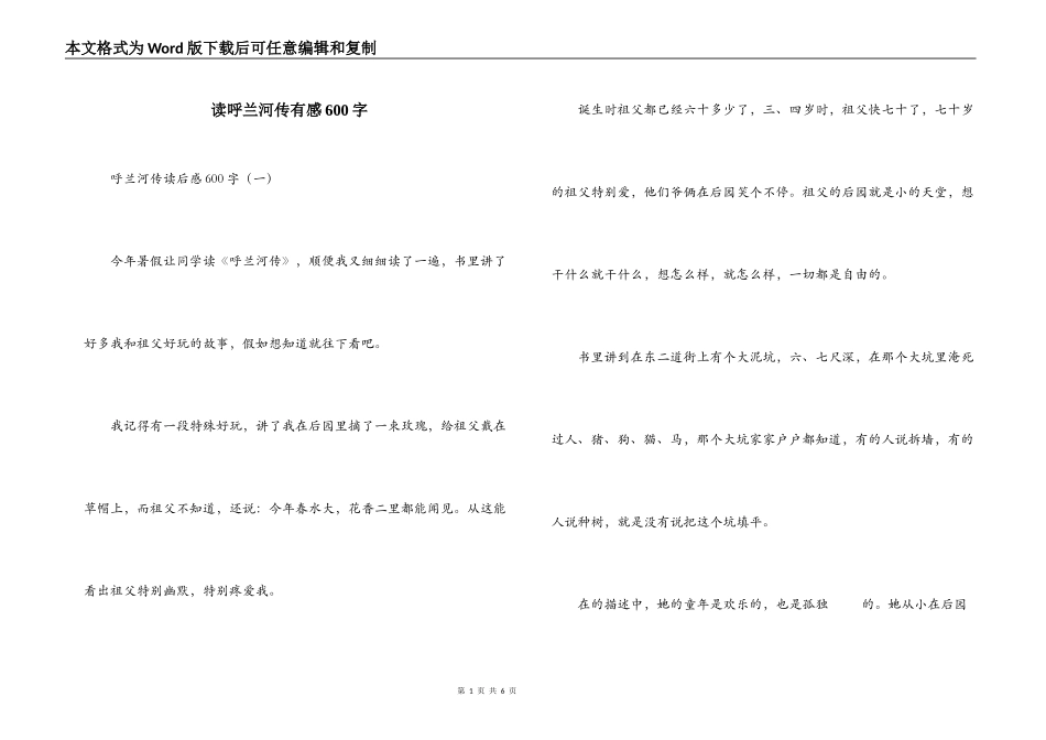 读呼兰河传有感600字_第1页
