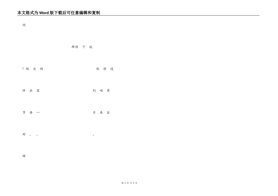 六一儿童三句半_第3页