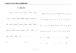 六一儿童三句半