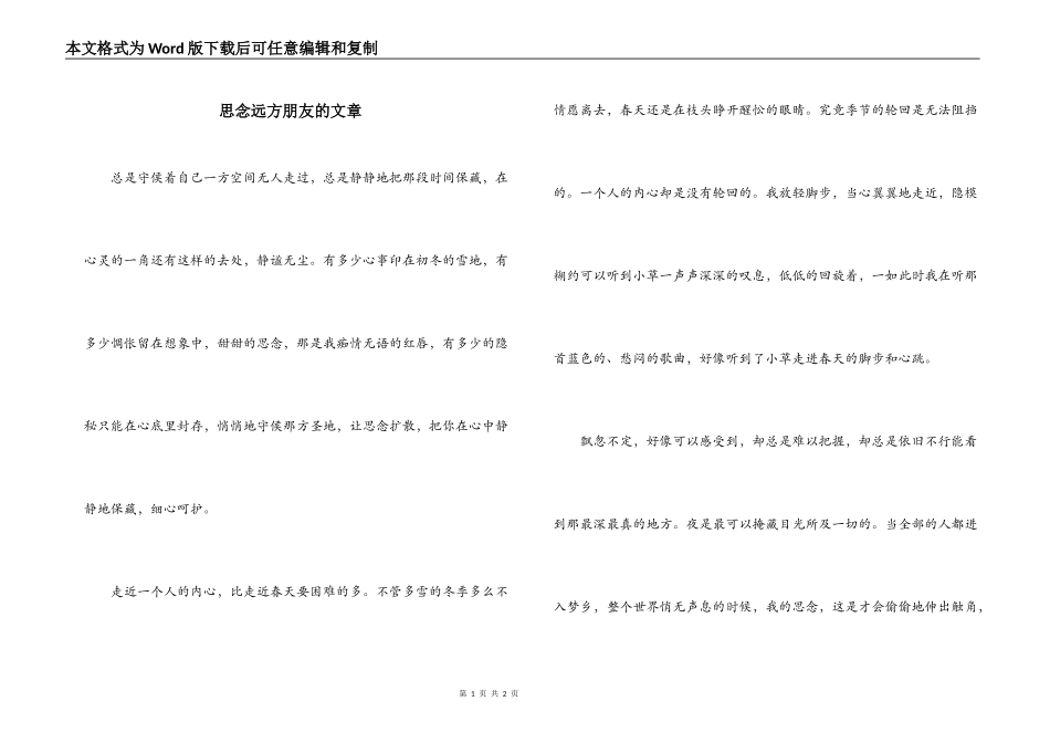 思念远方朋友的文章_第1页