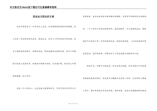 思念远方朋友的文章