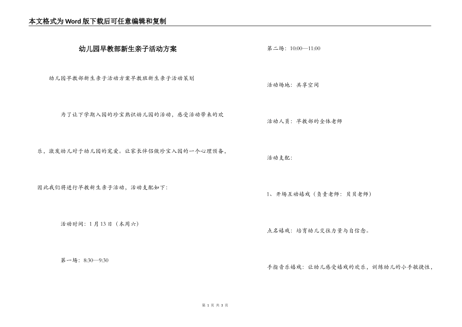 幼儿园早教部新生亲子活动方案_第1页