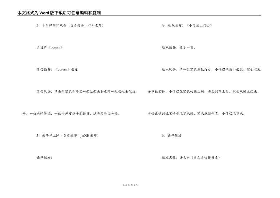 幼儿园早教部新生亲子活动方案_第2页