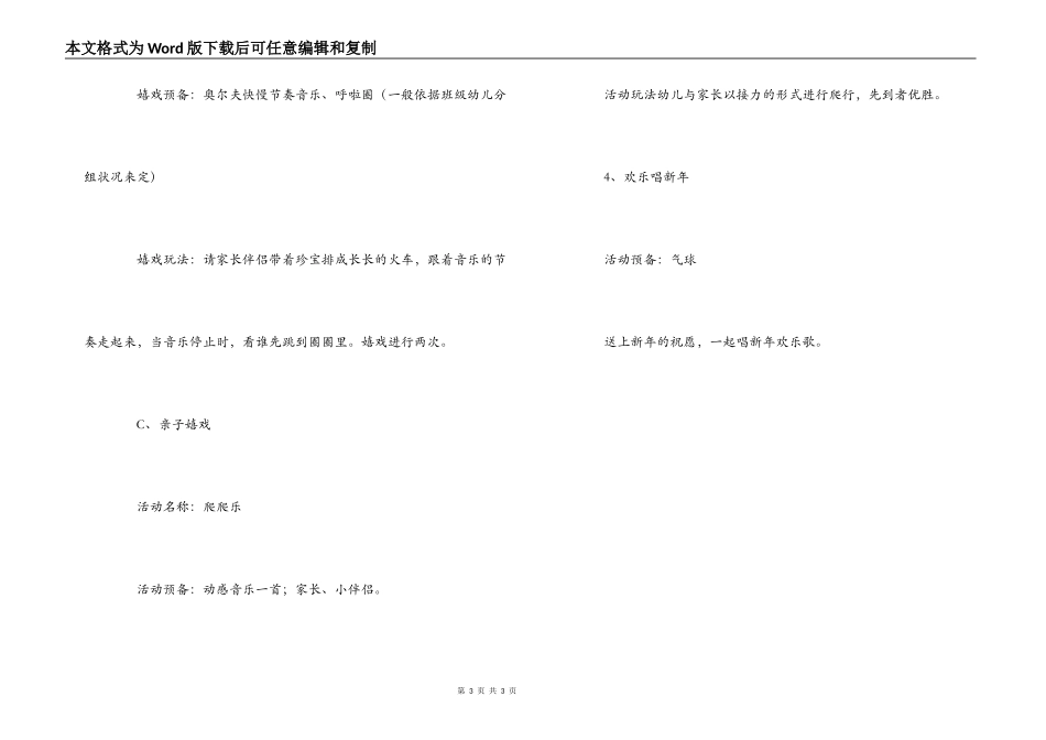 幼儿园早教部新生亲子活动方案_第3页