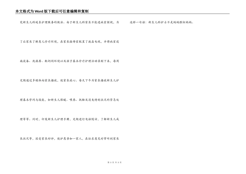 经验交流；技术引领质量，细节体现真情_第3页