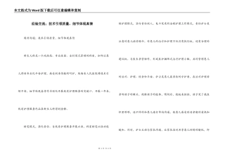 经验交流；技术引领质量，细节体现真情