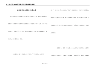 读《细节决定成败》有感心得