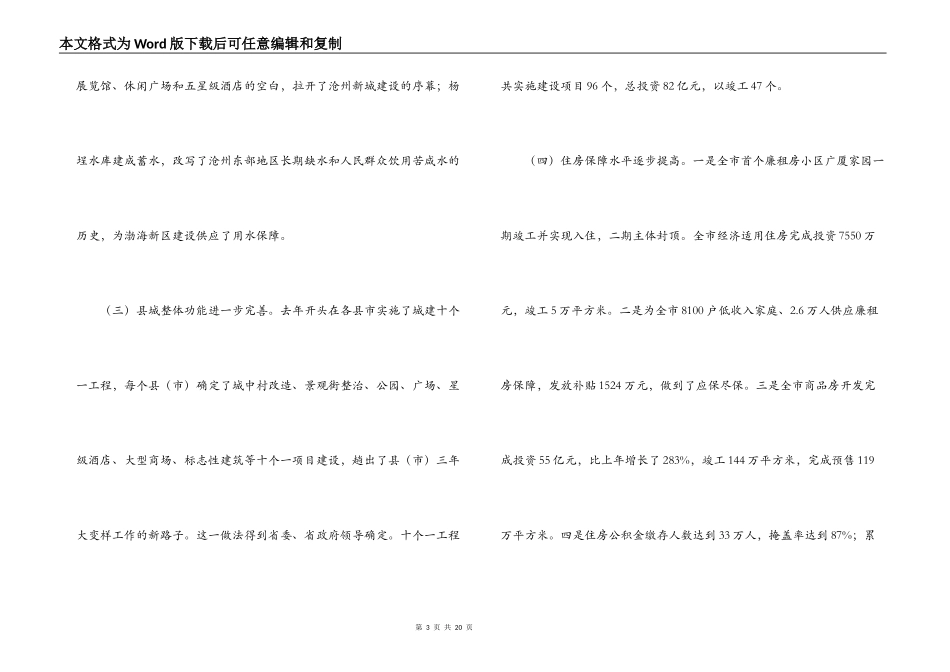 全市城镇面貌三年大变样暨新民居建设动员大会上的讲话_第3页