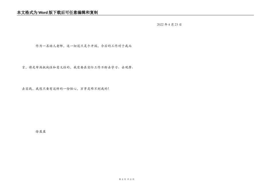幼儿园听课心得体会_第2页