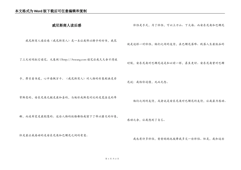 威尼斯商人读后感_1_第1页