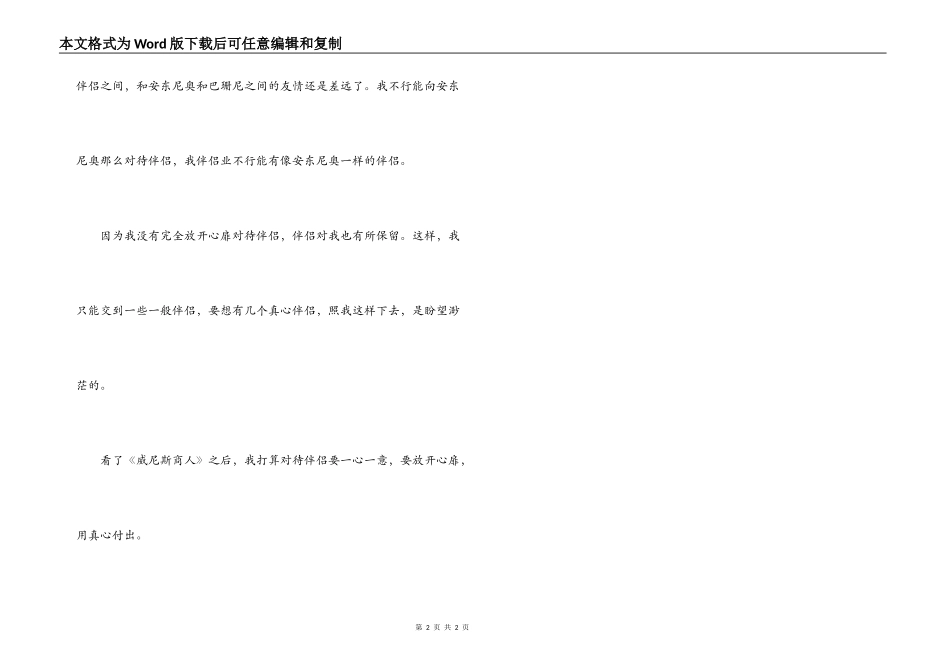 威尼斯商人读后感_1_第2页