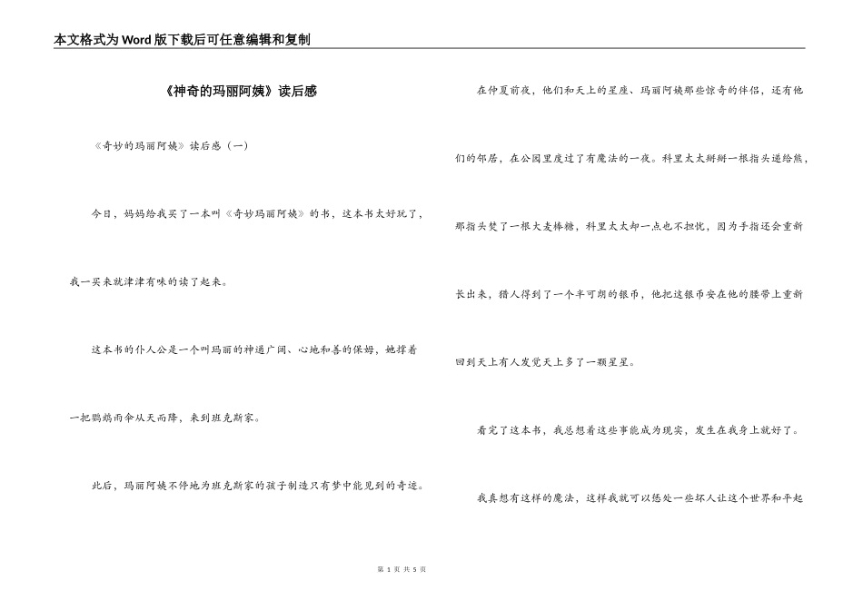 《神奇的玛丽阿姨》读后感_第1页