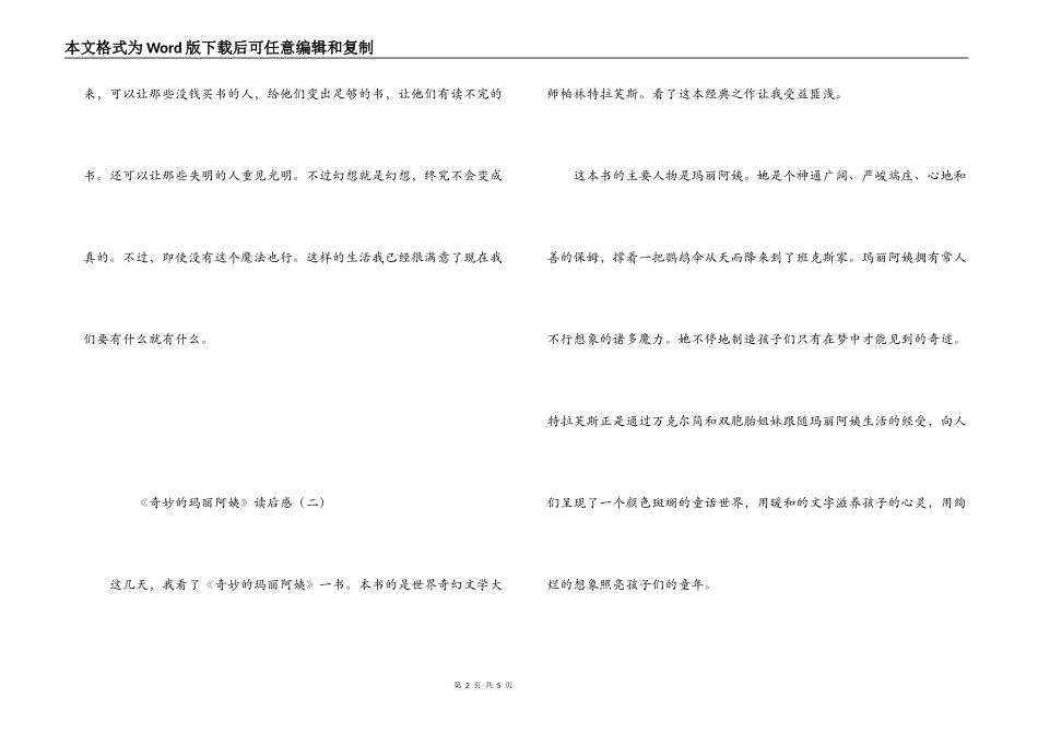 《神奇的玛丽阿姨》读后感_第2页