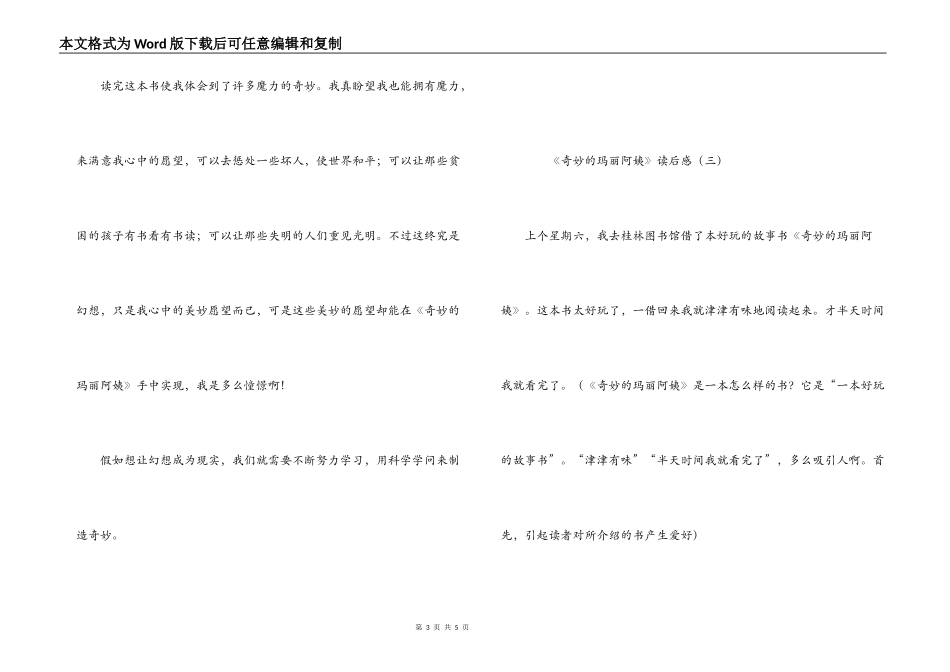《神奇的玛丽阿姨》读后感_第3页