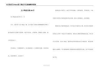 丑小鸭读后感200字