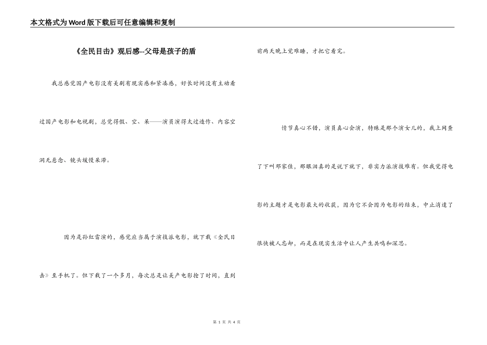 《全民目击》观后感--父母是孩子的盾_第1页