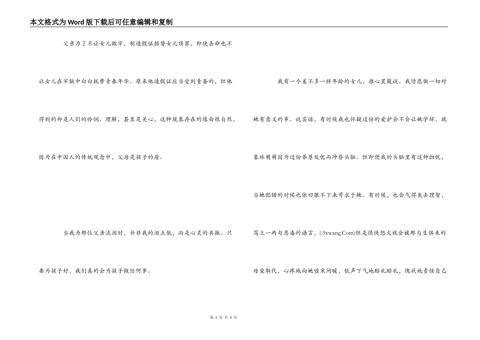 《全民目击》观后感--父母是孩子的盾_第2页