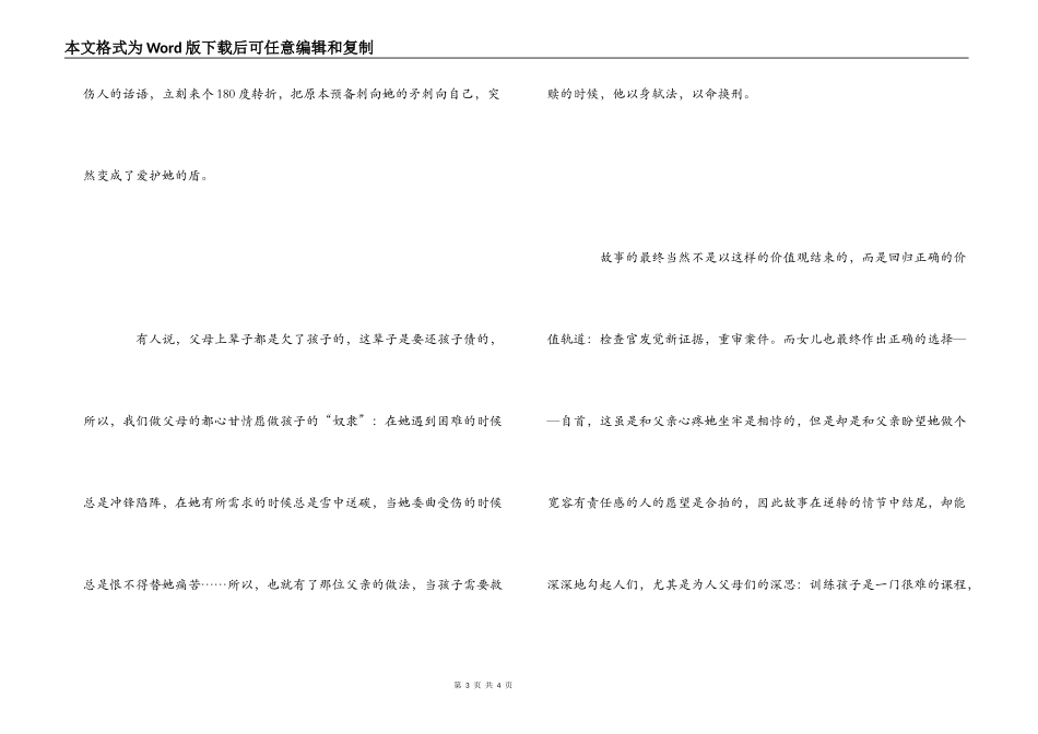 《全民目击》观后感--父母是孩子的盾_第3页