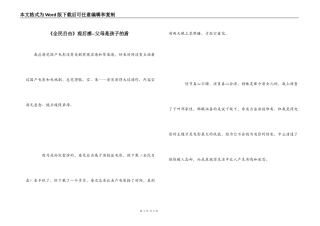 《全民目击》观后感--父母是孩子的盾